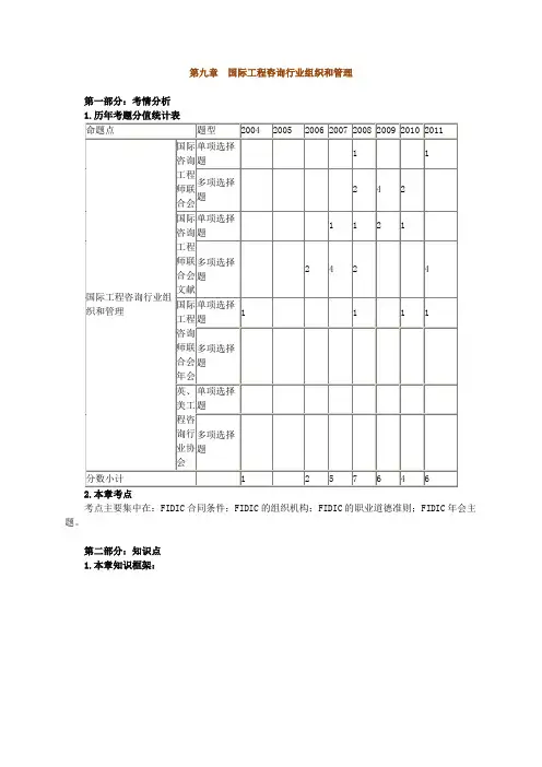 《工程咨询概论》第九章