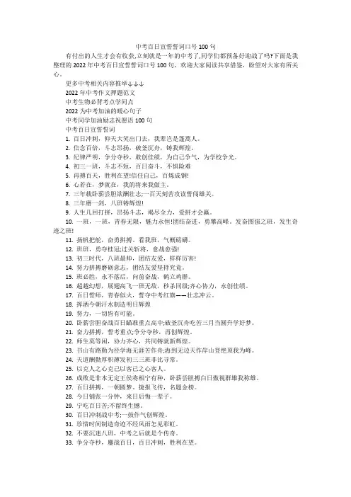 中考百日宣誓誓词口号100句