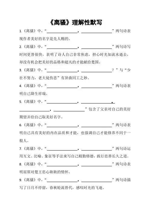 《离骚》(帝高阳之苗裔兮)理解性默写(带答案)