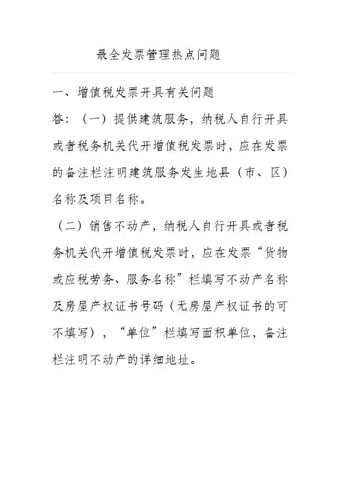最全发票管理热点问题大集锦