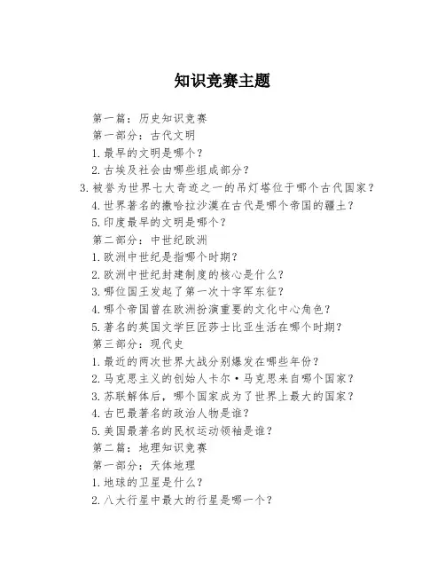 知识竞赛主题