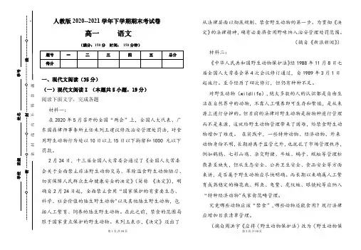 人教版2020-2021学年下学期高一语文期末检测卷及答案