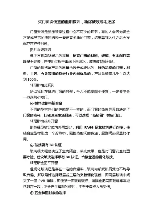 买门窗贪便宜的血泪教训，新房被吹成毛坯房