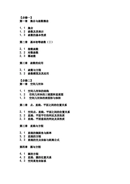 高中数学各章节内容