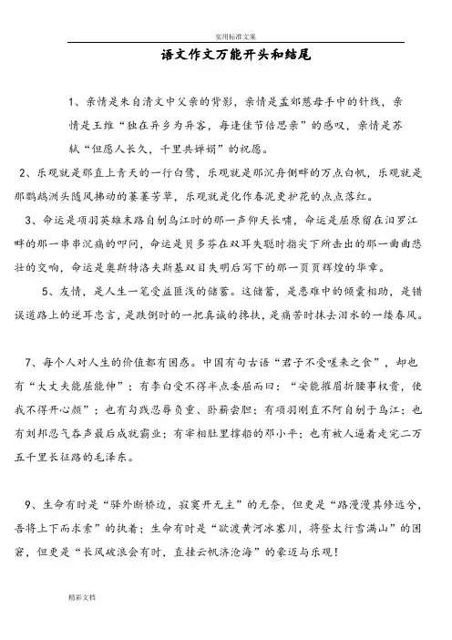 语文作文的好地开头和结尾