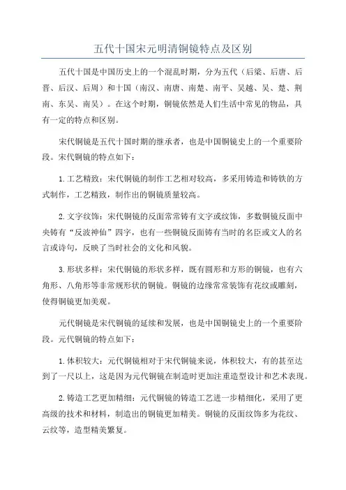 五代十国宋元明清铜镜特点及区别