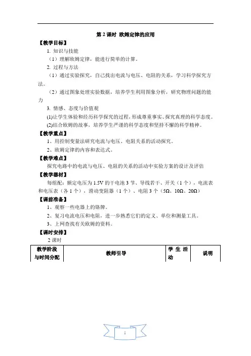全国优质课一等奖初中物理《欧姆定律的理解及应用》教学设计+教案+学案