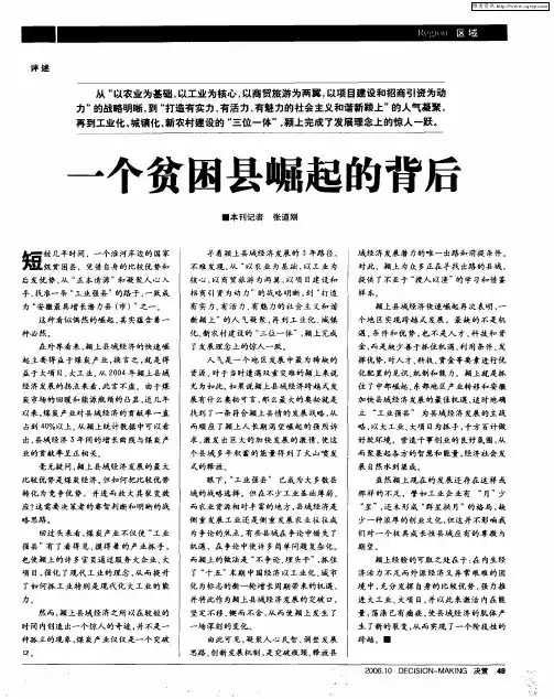 一个贫困县崛起的背后