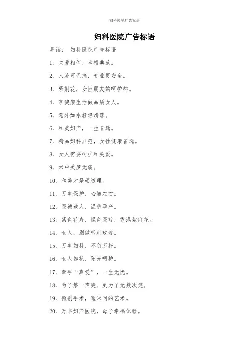 妇科医院广告标语