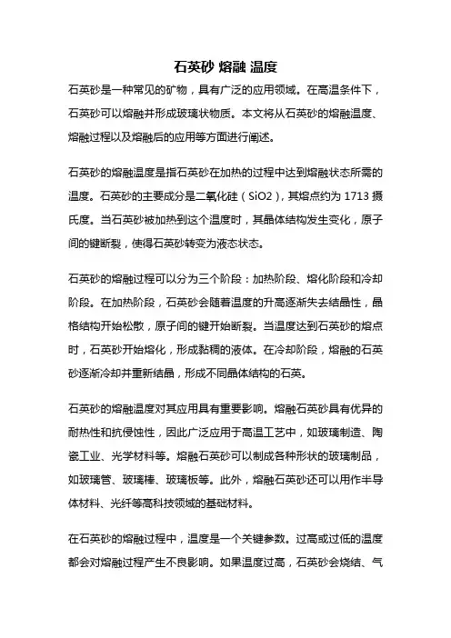 石英砂 熔融 温度