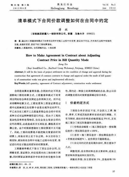 清单模式下合同价款调整如何在合同中约定