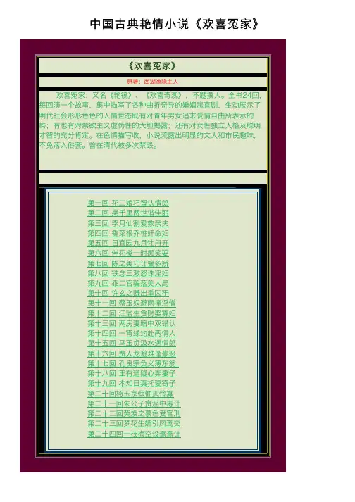 中国古典艳情小说《欢喜冤家》