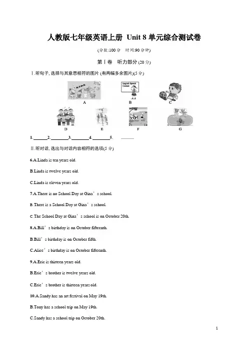 人教版七年级英语上册《Unit 8 单元综合测试卷》测试题及参考答案