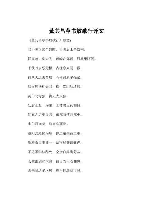 董其昌草书放歌行译文