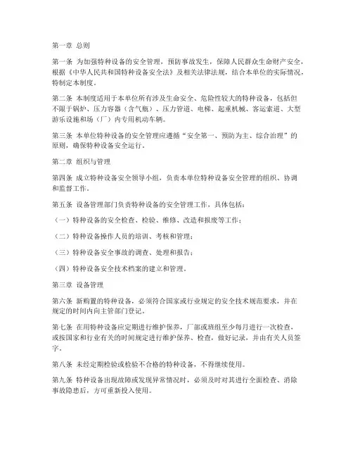 特种设备安全管理制度文件