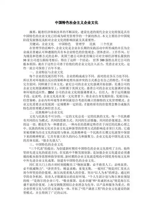 中国特色社会主义企业文化