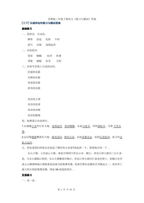 苏教版三年级下册《练习与测试》答案详解