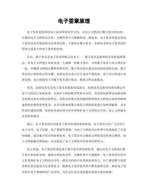 电子签章原理