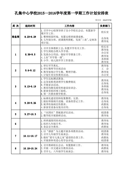 2015年秋学期行事周历表