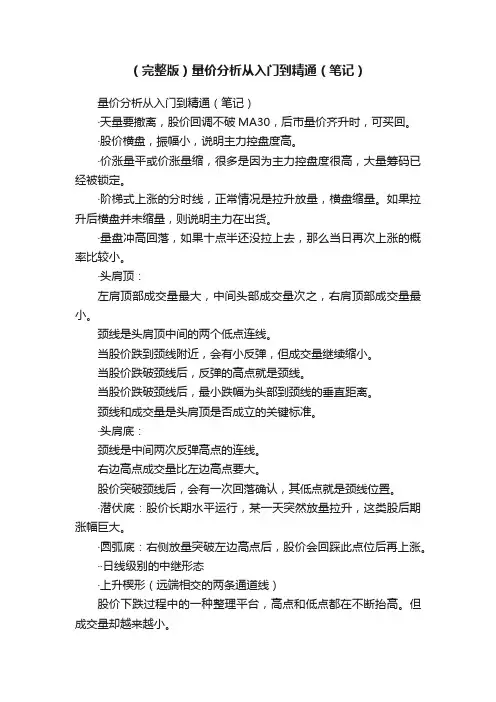 （完整版）量价分析从入门到精通（笔记）
