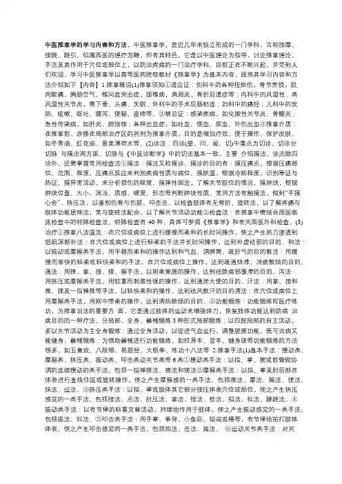中医推拿学的学习内容和方法