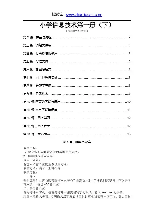 小学信息技术第一册下(泰山版)