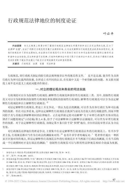 行政规范法律地位的制度论证_叶必丰