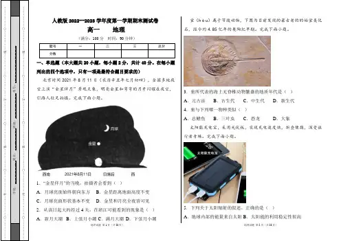 人教版2022--2023学年度第一学期高一地理期末测试卷及答案(含两套题)