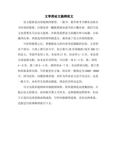 文学类论文提纲范文