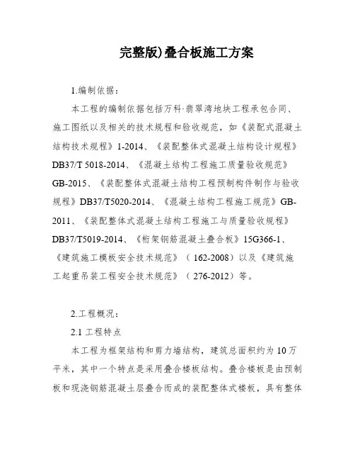 完整版)叠合板施工方案