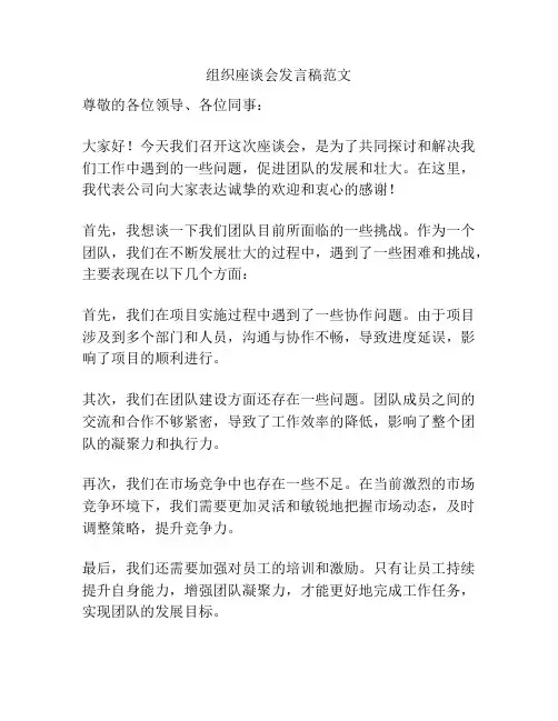 组织座谈会发言稿范文
