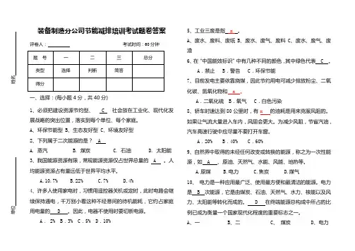 2023二季度节能减排培训试卷答案 2(2)