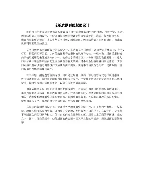 论纸质报刊的版面设计