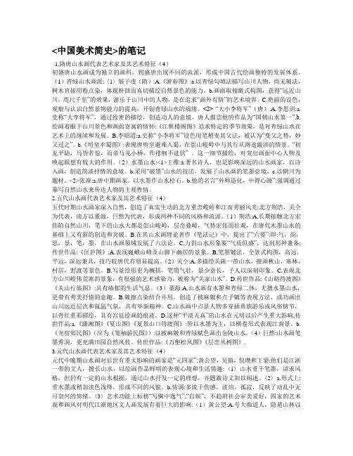 中国美术简史