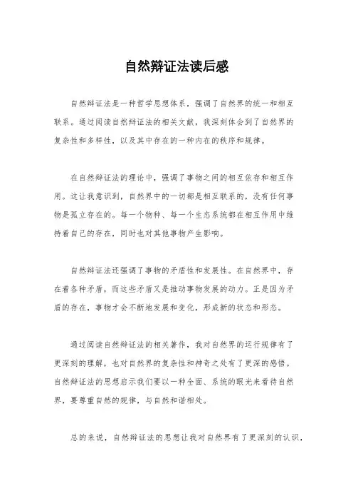 自然辩证法读后感