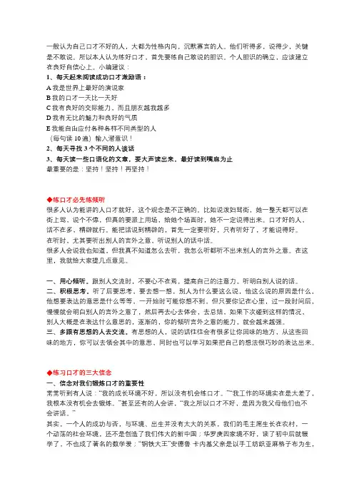 性格内向的人如何锻炼口才