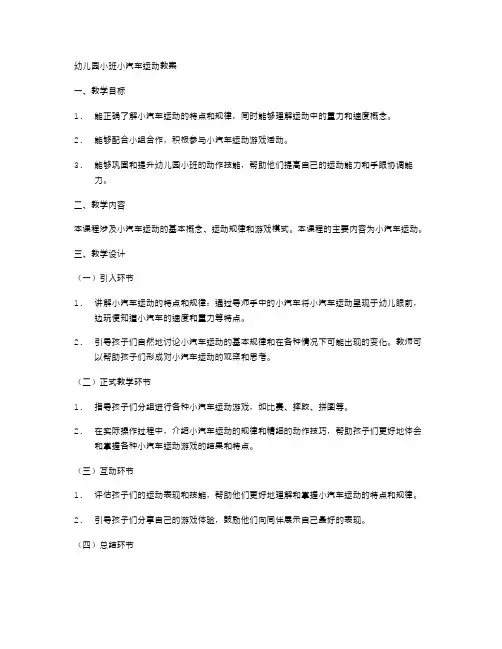 幼儿园小班小汽车运动教案
