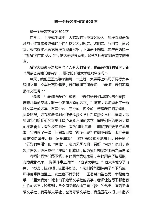 取一个好名字作文600字