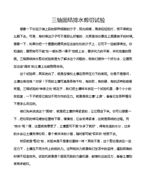 三轴固结排水剪切试验