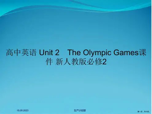 高中英语 Unit 2 The Olympic Games课件 新人教版必修2