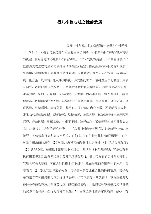 婴儿个性与社会性的发展（可编辑）