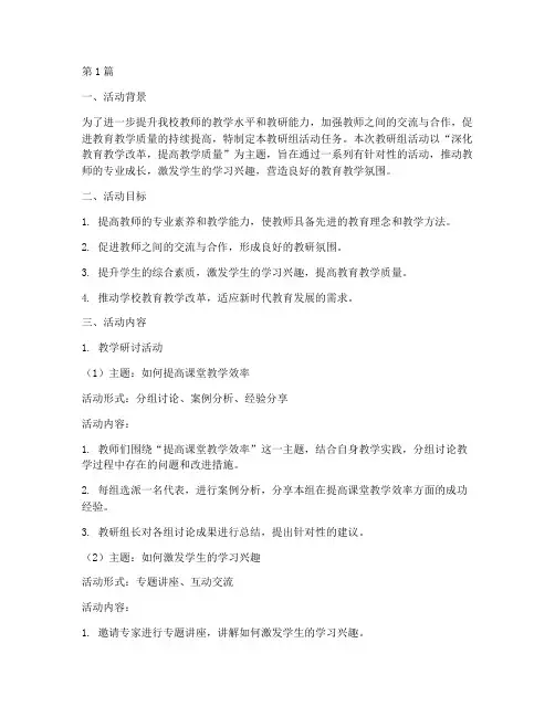 教研组活动的任务(3篇)