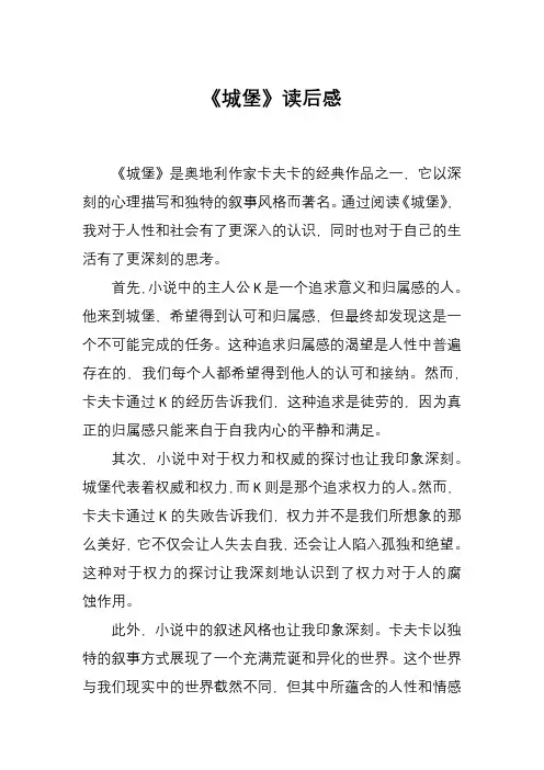 32《城堡》读后感