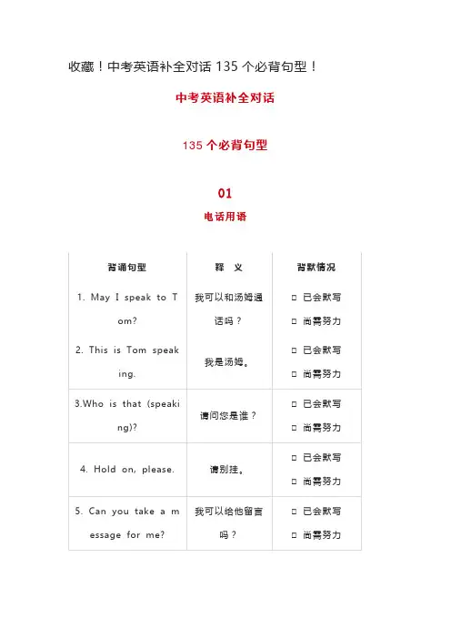 收藏!中考英语补全对话135个必背句型!