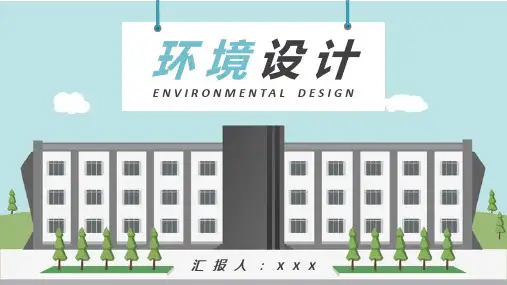 大学生毕业设计答辩演讲环境设计论文总结汇报PPT模板