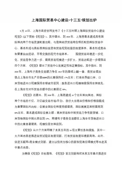 上海国际贸易中心建设“十三五”规划出炉