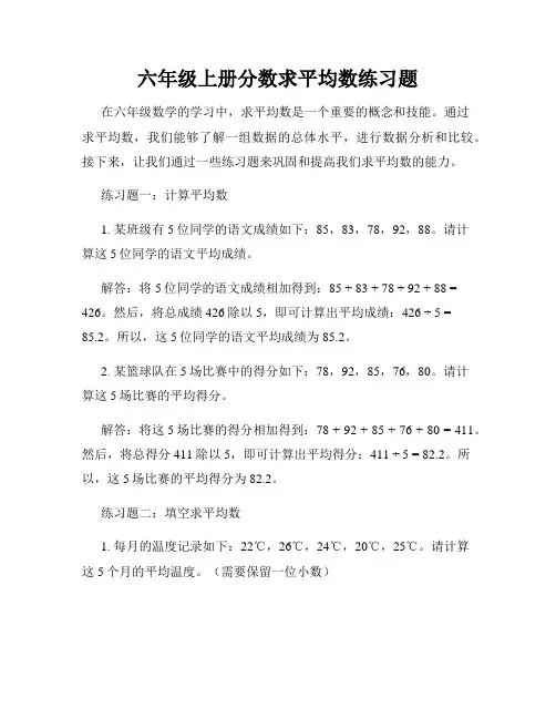 六年级上册分数求平均数练习题