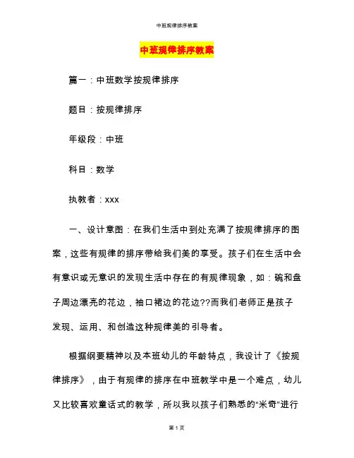 中班规律排序教案