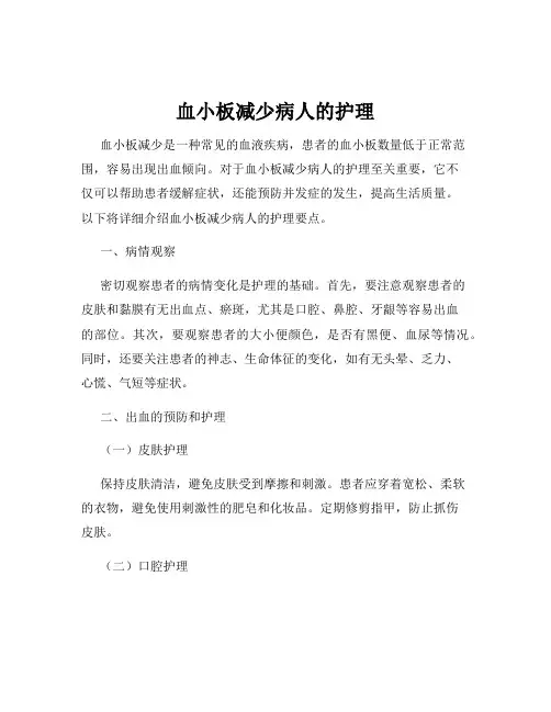 血小板减少病人的护理