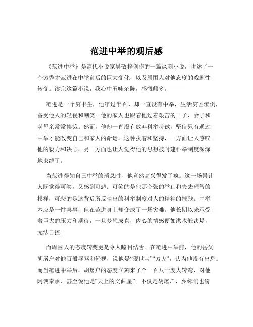 范进中举的观后感
